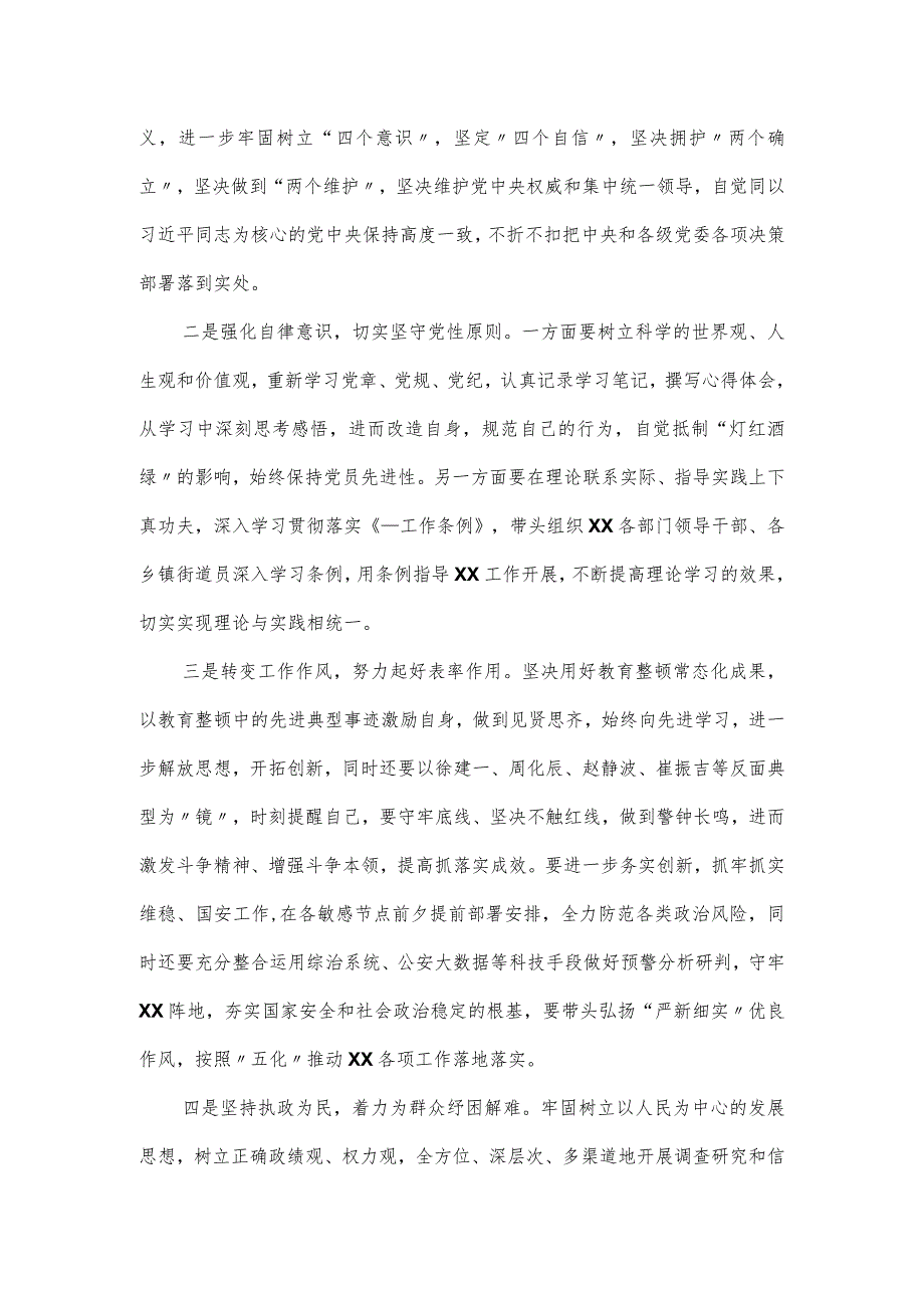 “转变作风、担当作为”暨“回头看”专题会发言材料.docx_第2页