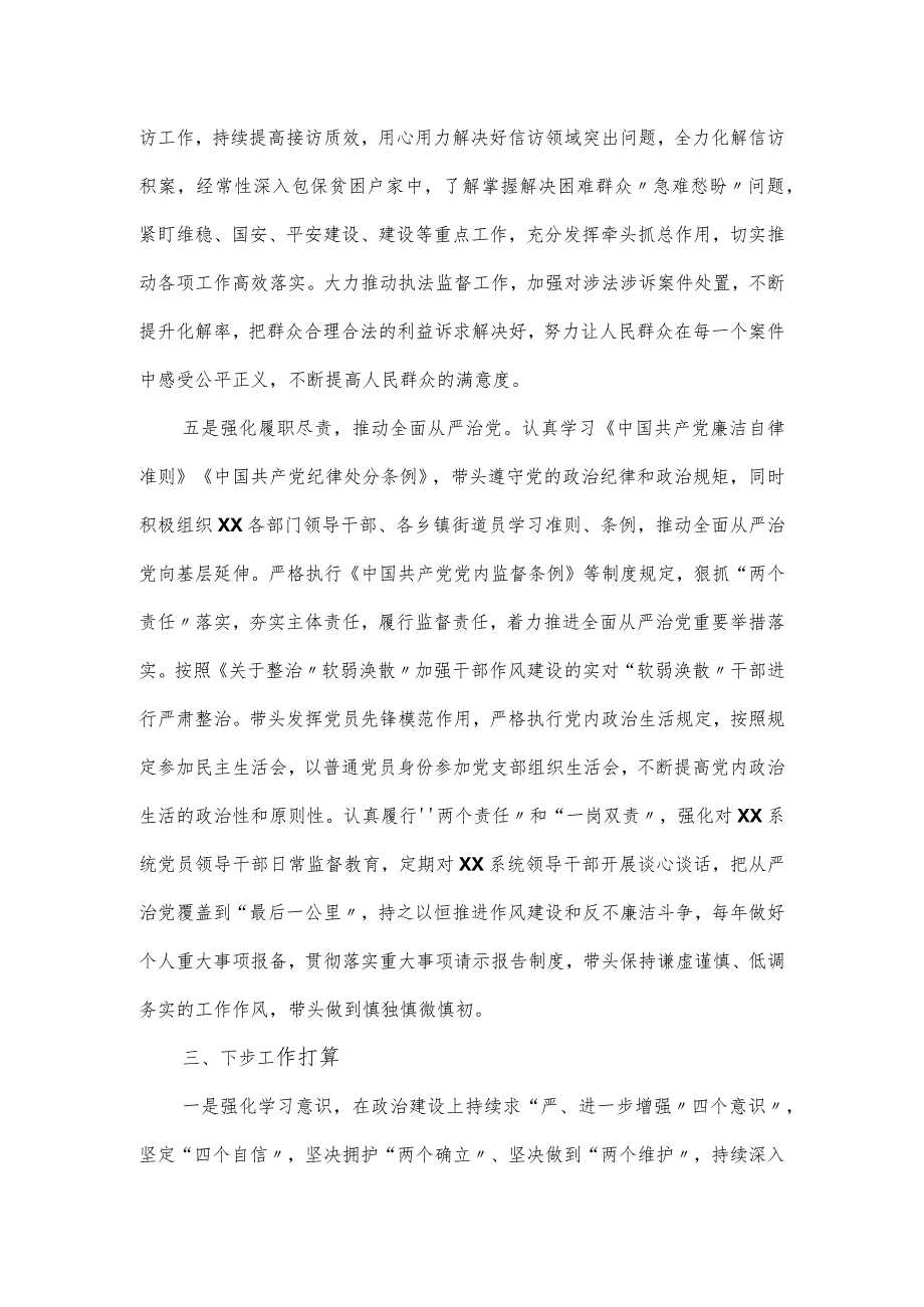 “转变作风、担当作为”暨“回头看”专题会发言材料.docx_第3页