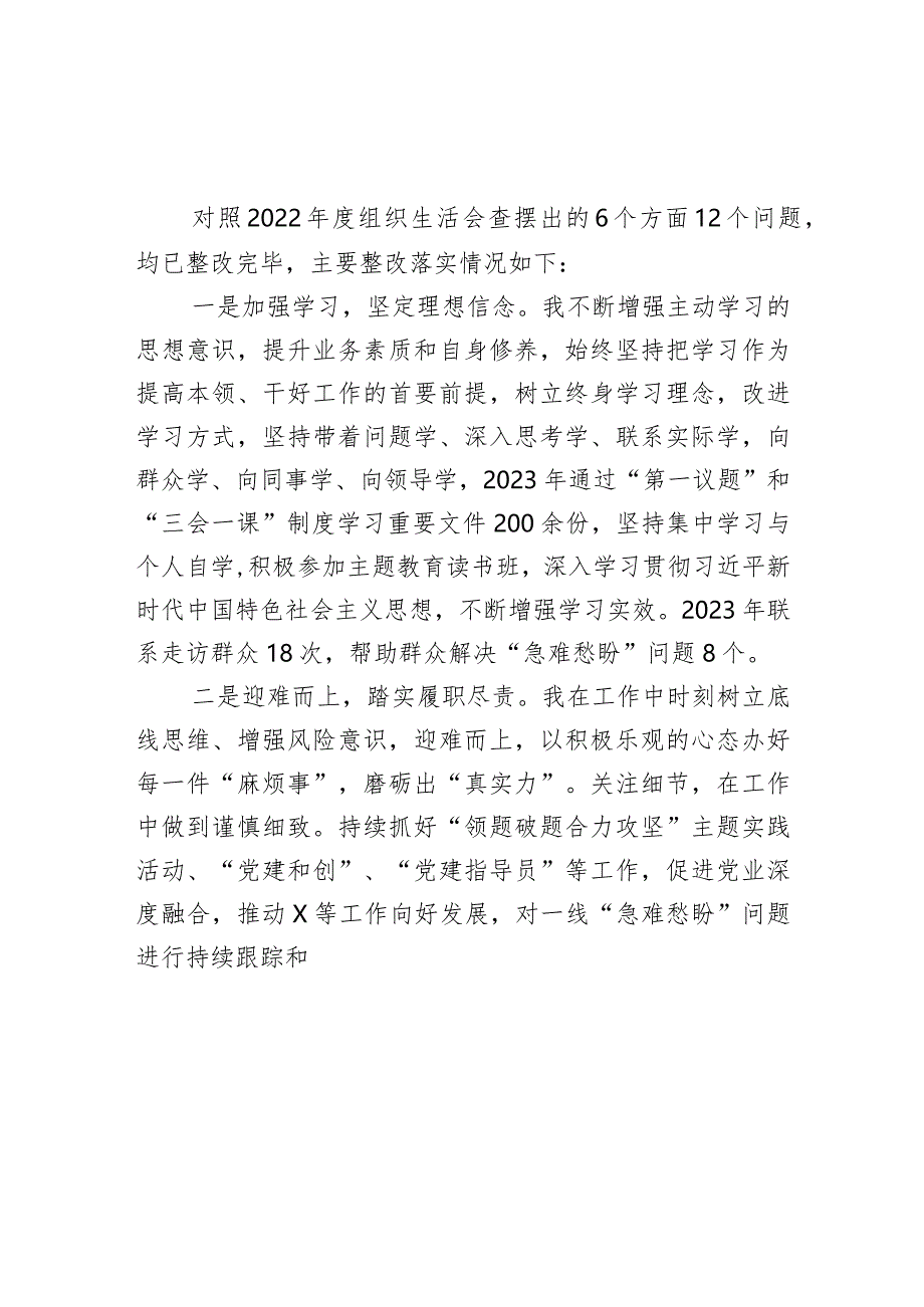 公司党支部书记主题教育专题组织生活会个人对照检查材料.docx_第2页