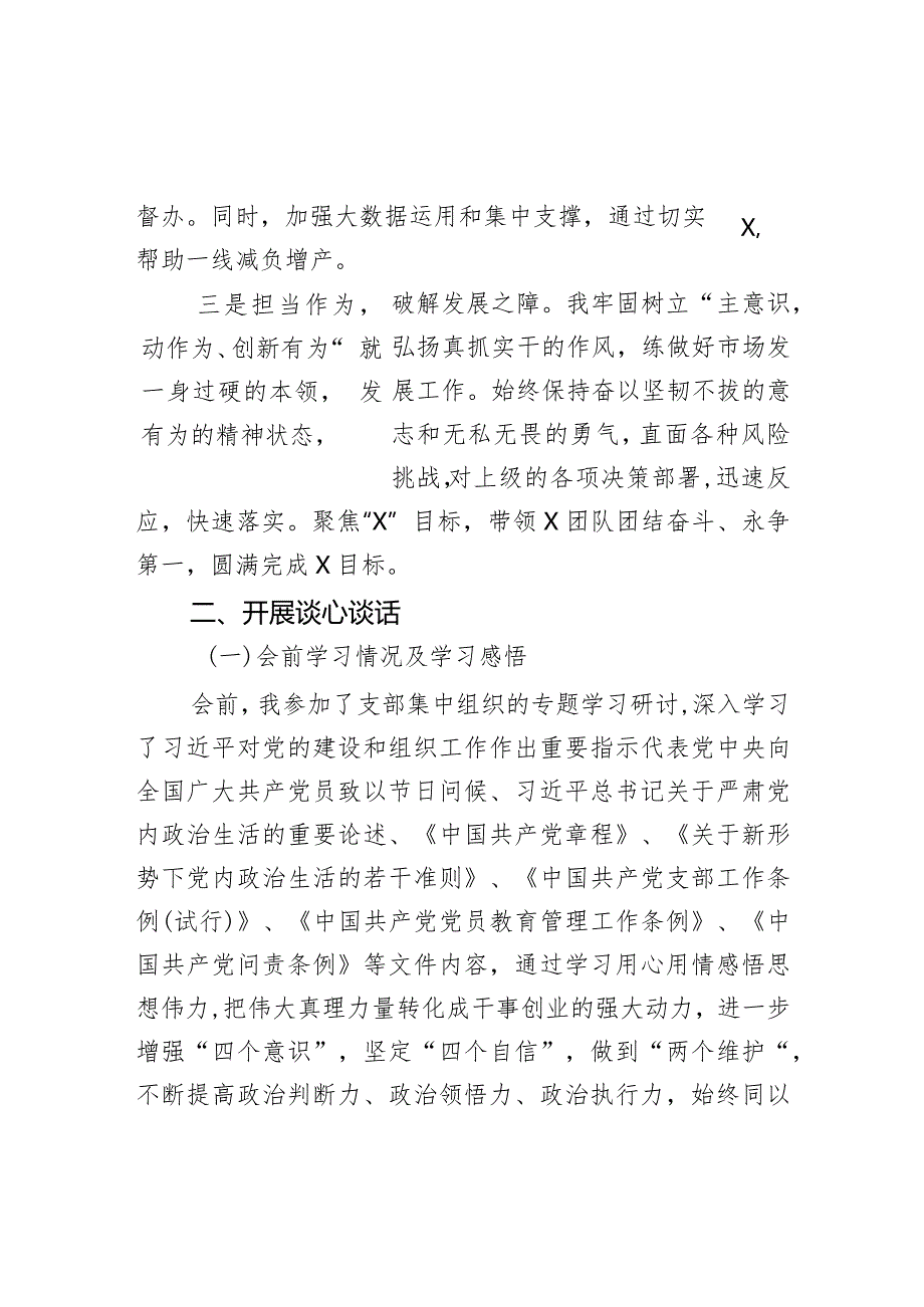 公司党支部书记主题教育专题组织生活会个人对照检查材料.docx_第3页