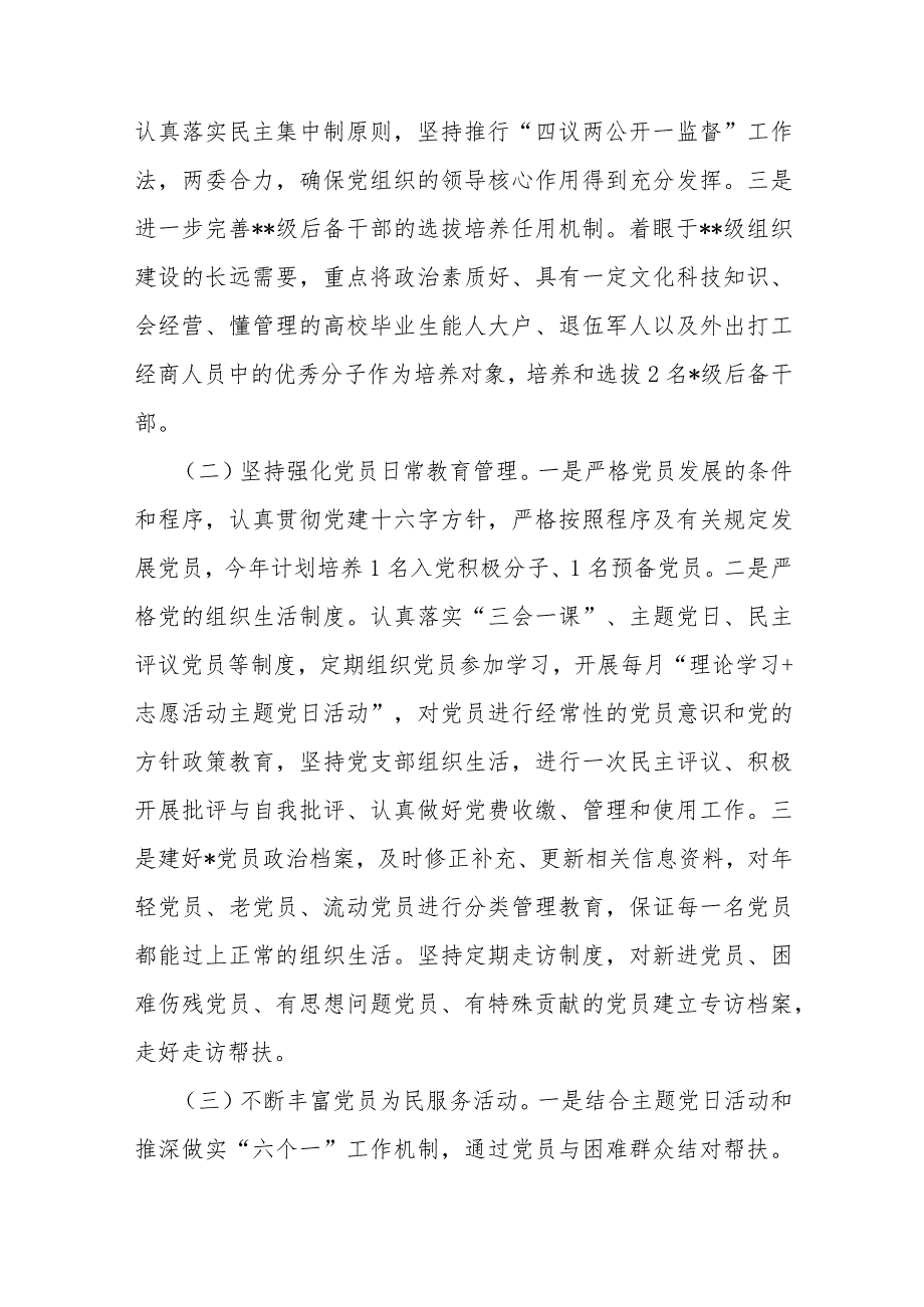 2024年党支部党建工作计划、总结、局机关（党委党组）党建工作总结、局党组党建工作要点、局机关党建工作现状、存在的问题及整改报告【共8篇文】.docx_第3页