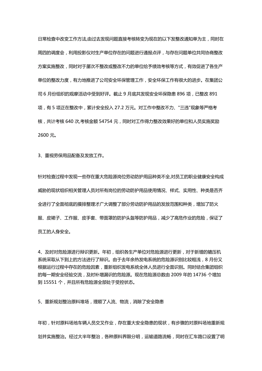 全国安康杯竞赛优胜企业申报材料 水泥公司.docx_第2页