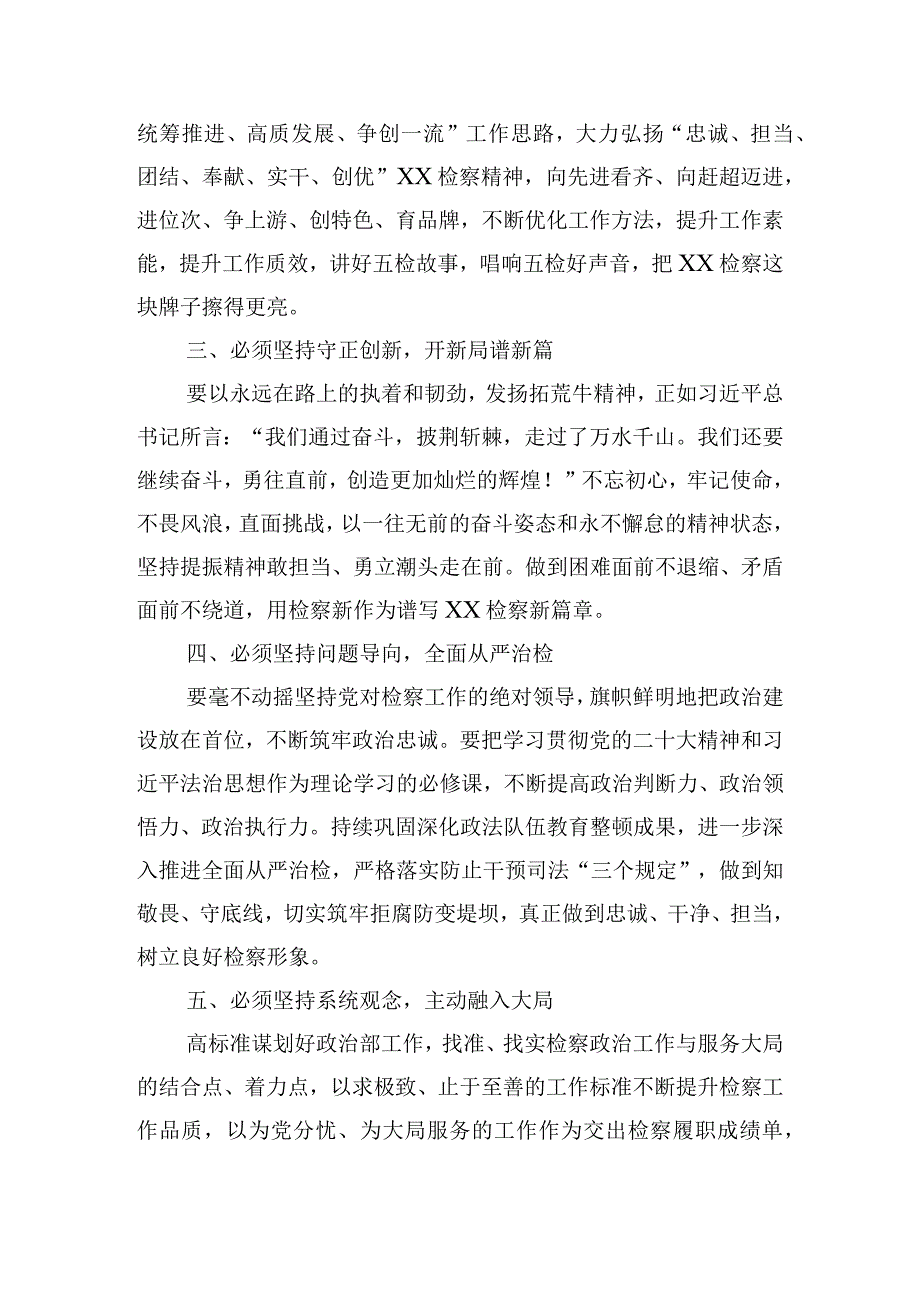 学习“六个必须坚持”研讨发言汇报三篇.docx_第2页