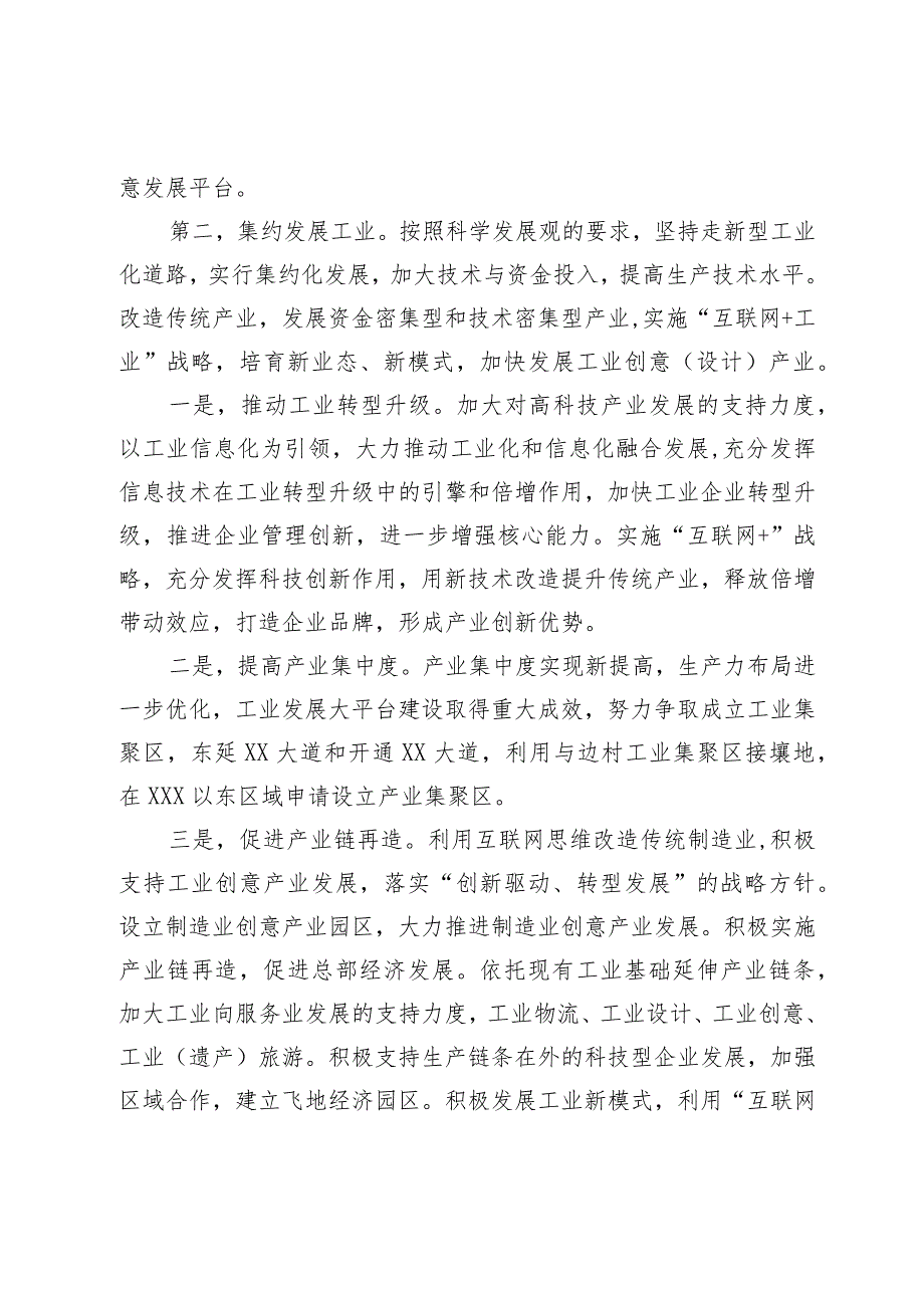 县区委书记在市委规划编制研究起草工作县区座谈会上的发言.docx_第3页