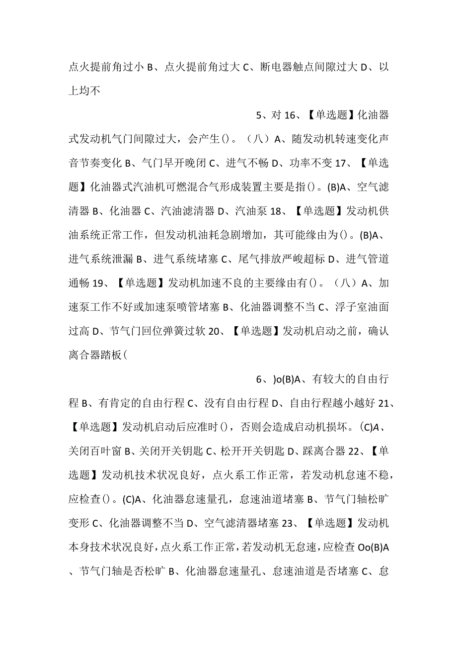 -汽车驾驶员（初级）模拟考试试卷第355份含解析-.docx_第3页