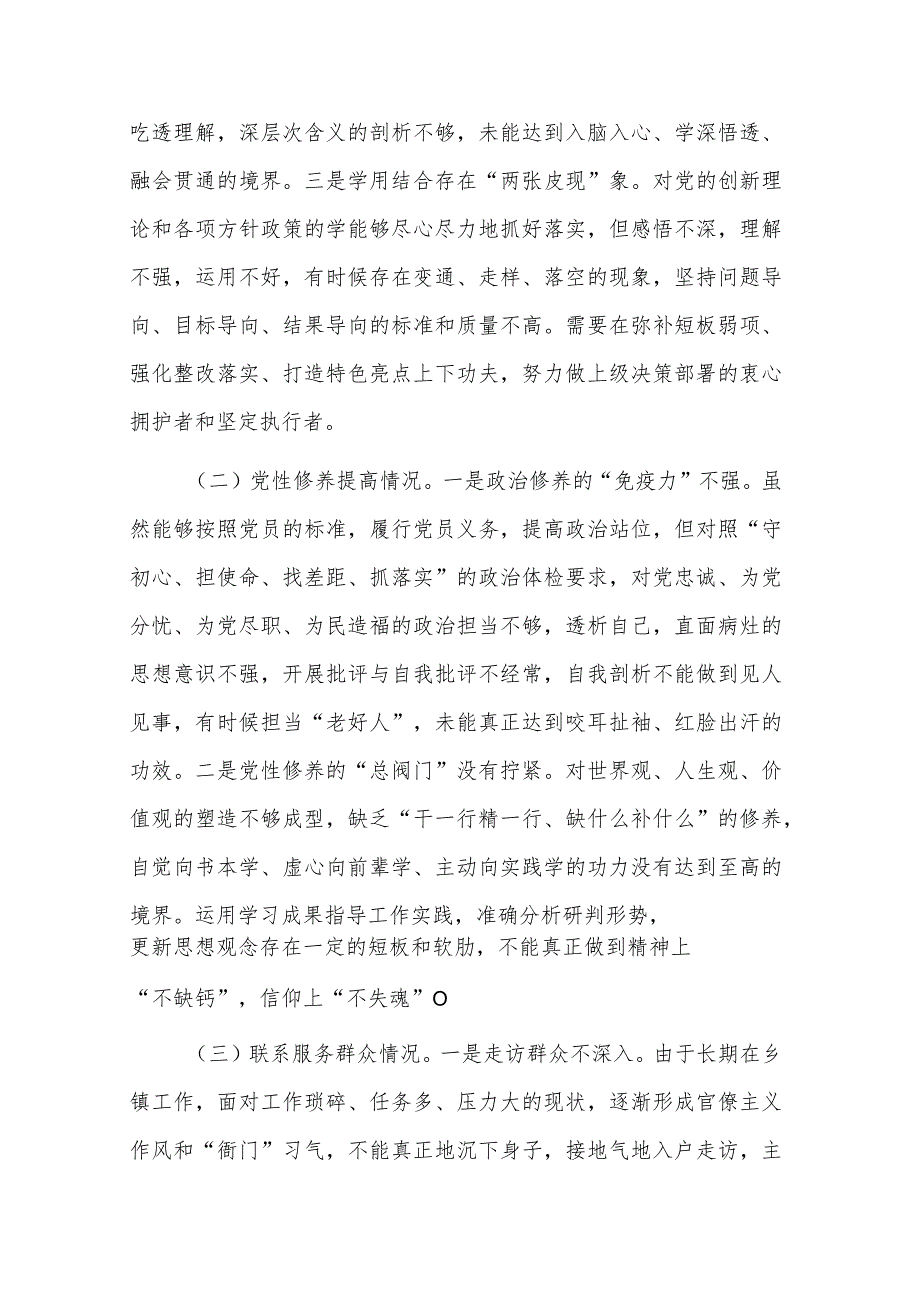 2024年度某镇党员干部专题组织生活会个人“四个方面”对照检查材料多篇.docx_第2页