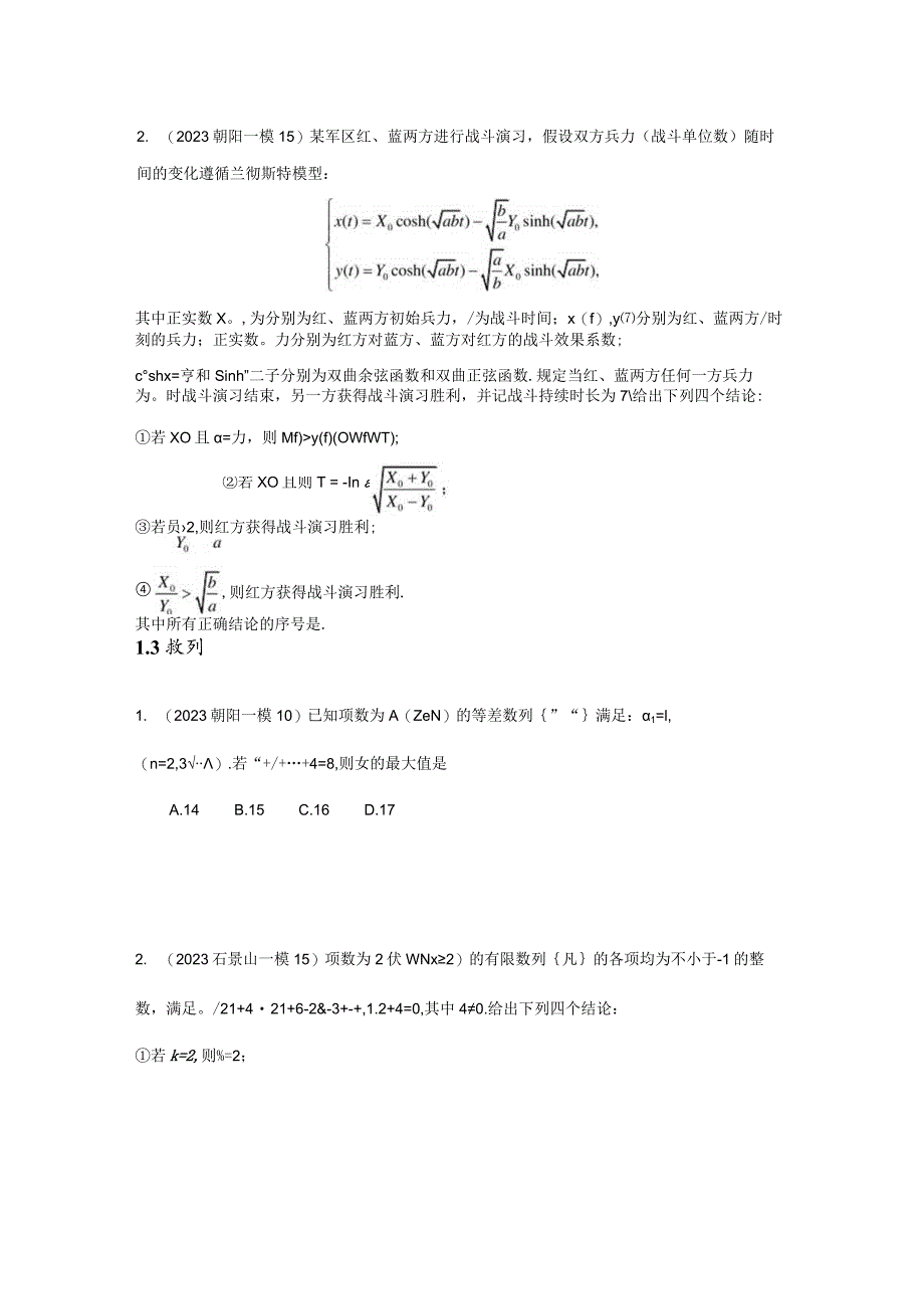 2023一模分类汇编-选填压轴小题、创新题专题汇编（原卷版）.docx_第3页