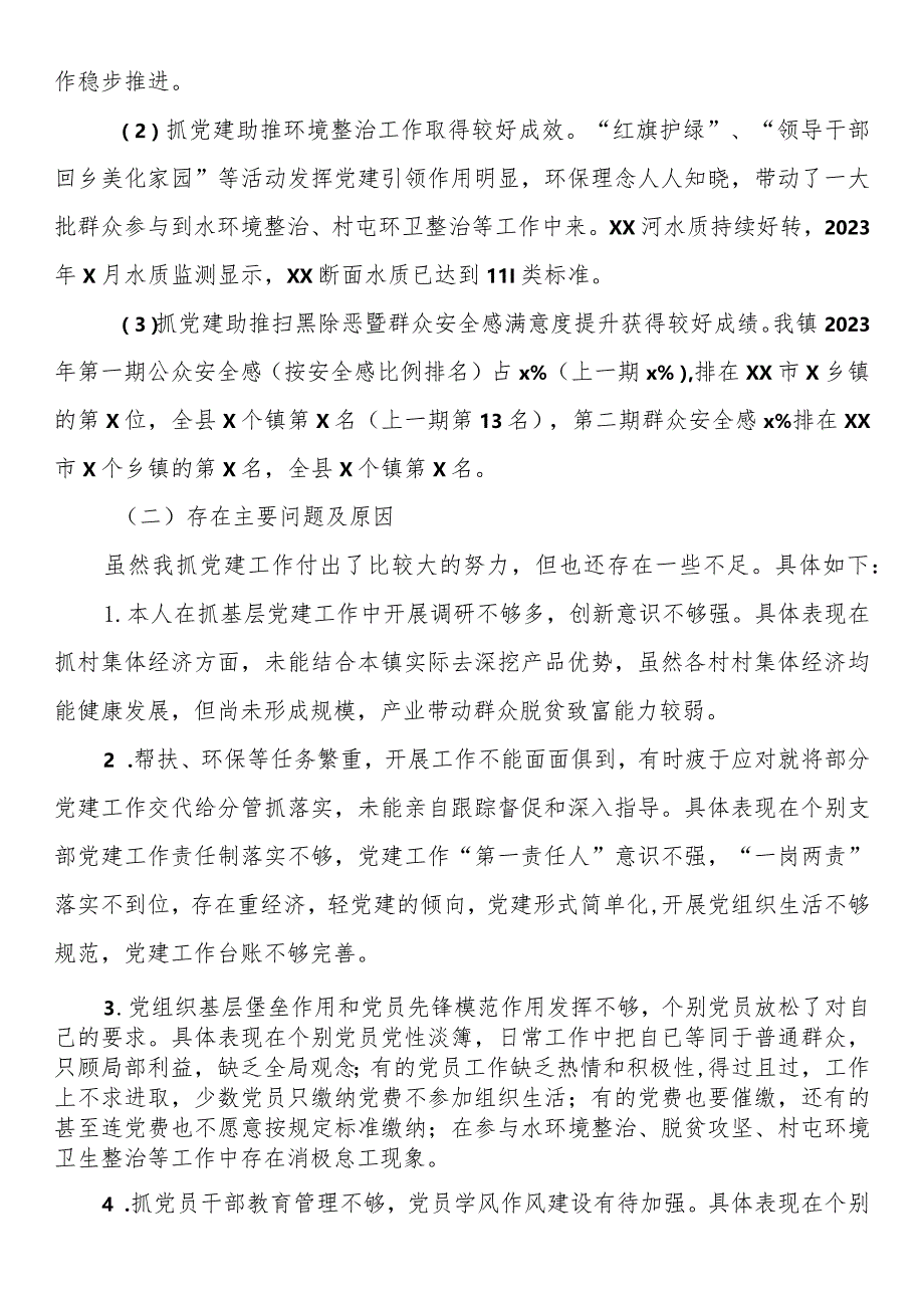 2023年度乡镇党委书记抓基层党建工作述职报告.docx_第3页