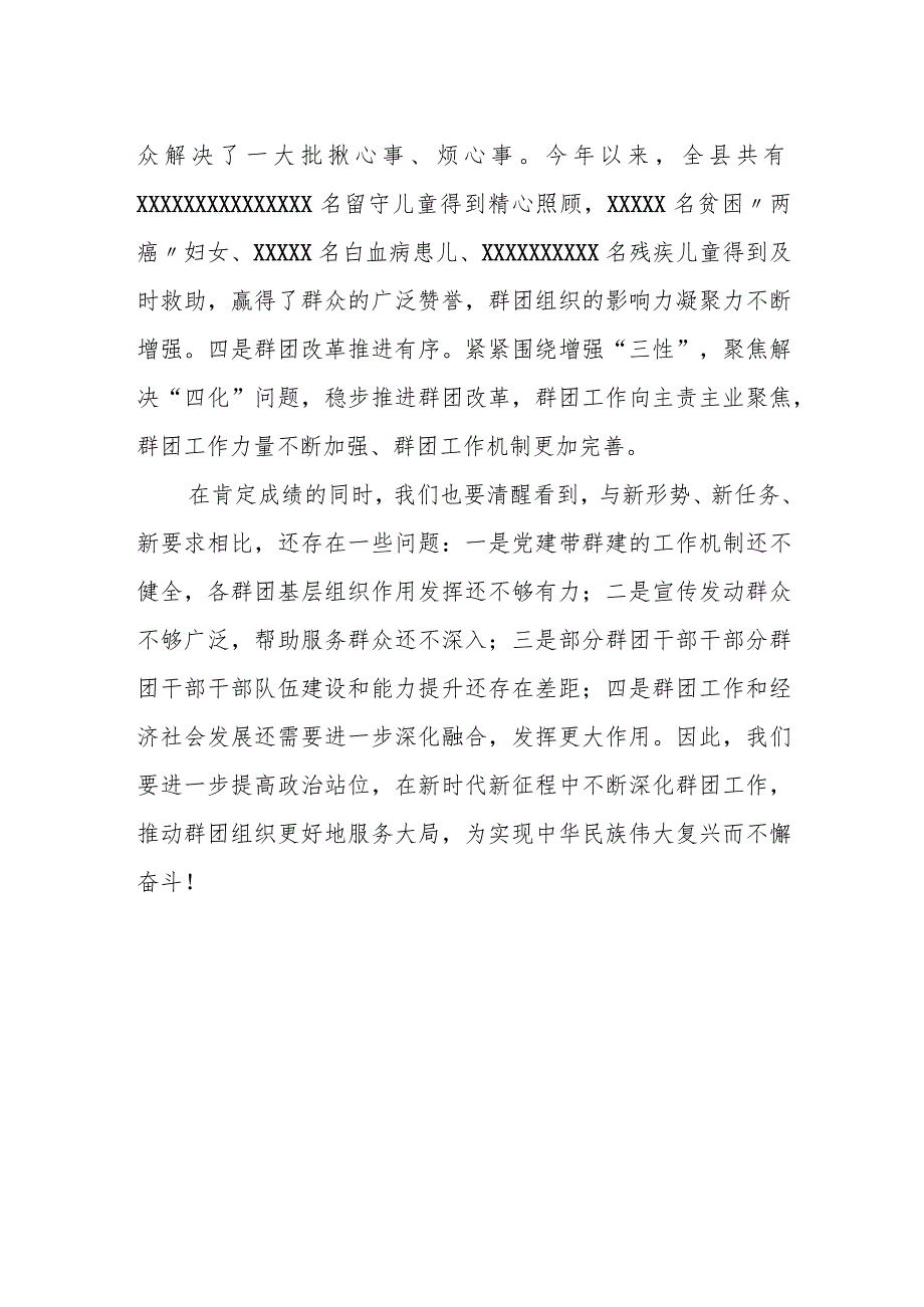 某县委书记在群团工作会议上的讲话.docx_第2页