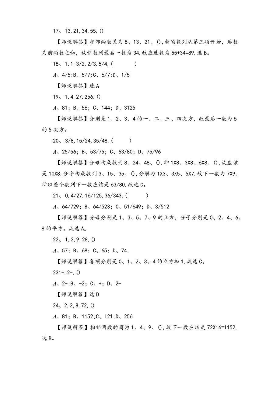 2.数字推理最新题库及详解.docx_第3页