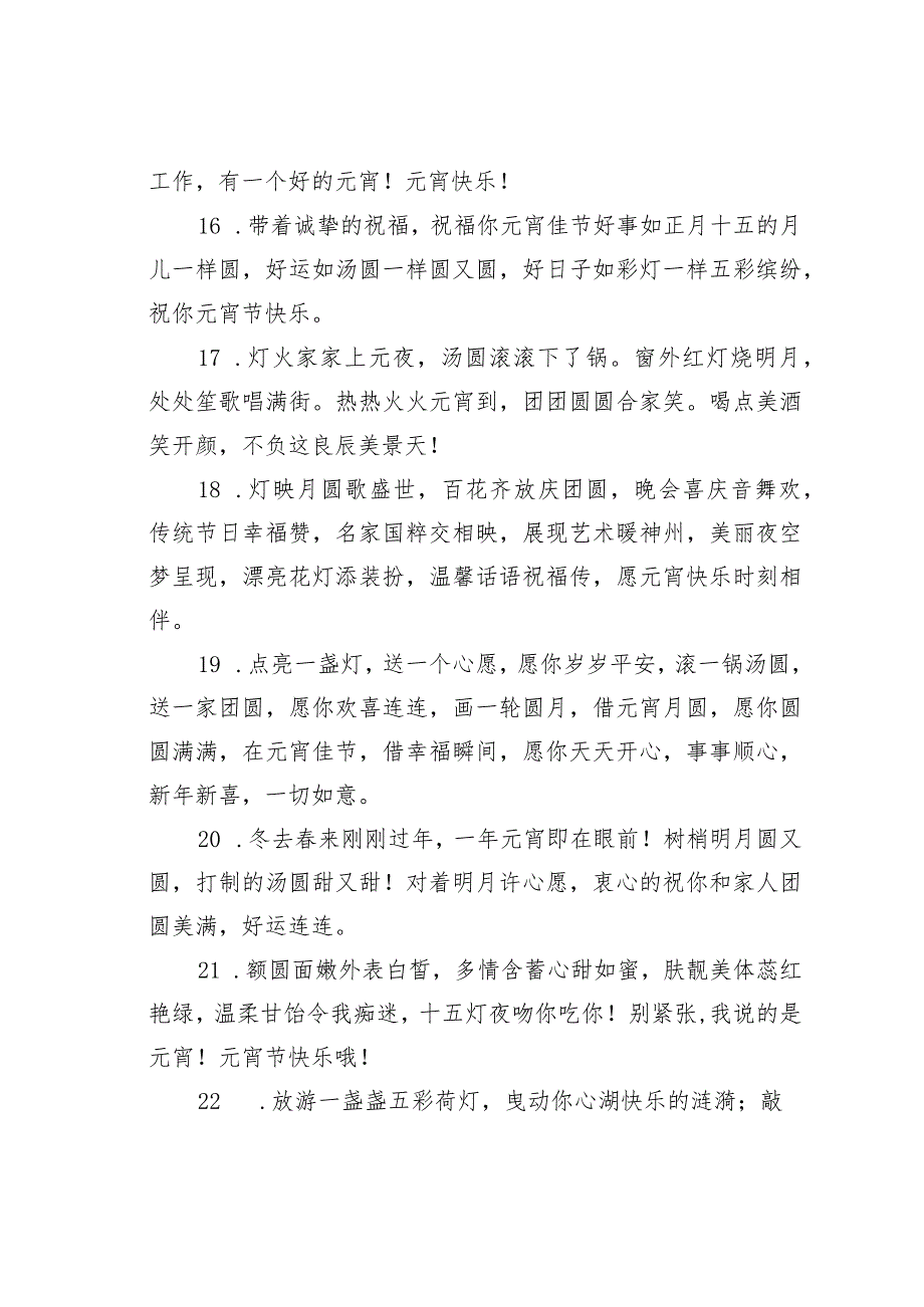 元宵节感言唯美语录精选.docx_第3页