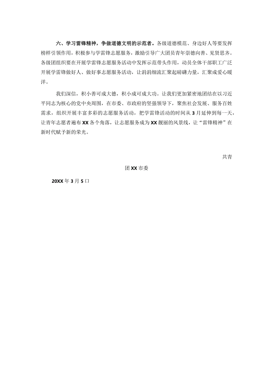 共青团学雷锋活动倡议书.docx_第2页