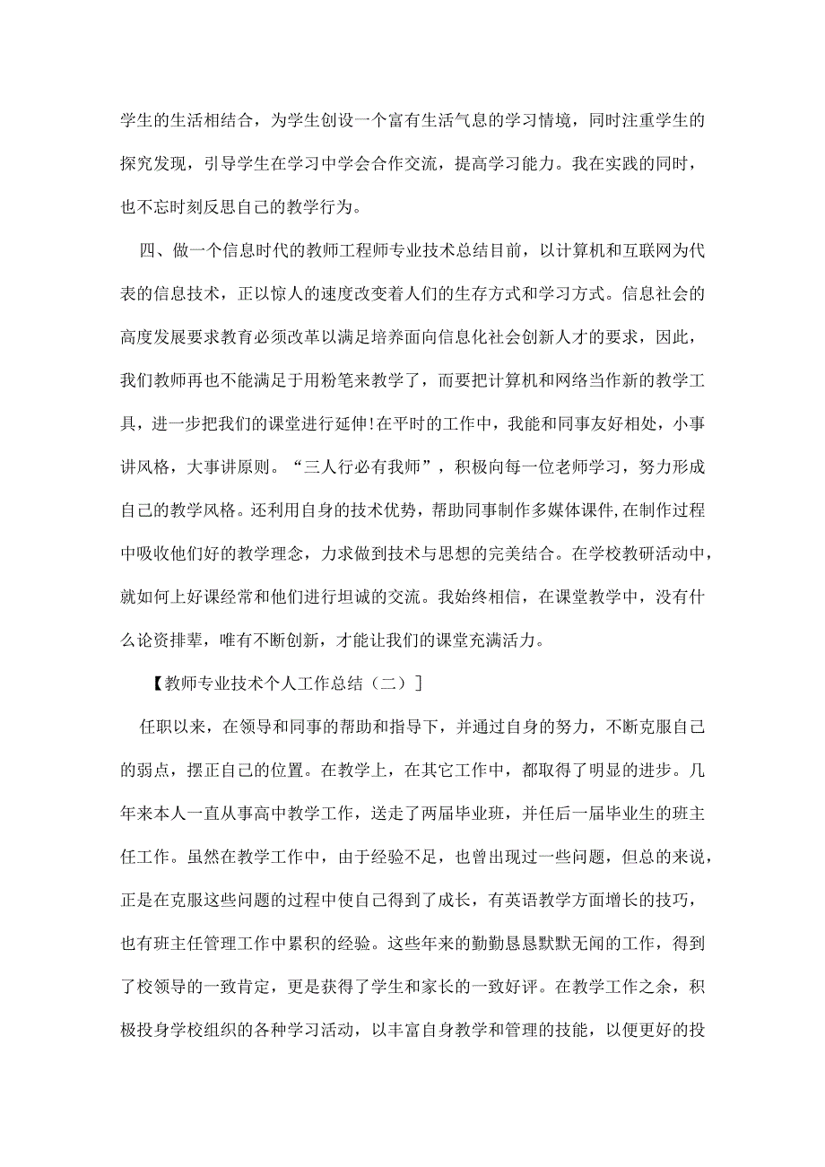 教师专业技术个人工作总结.docx_第2页