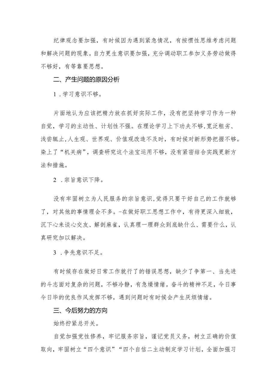 2024年民主生活会个人对照检查材料(通用精选8篇).docx_第3页