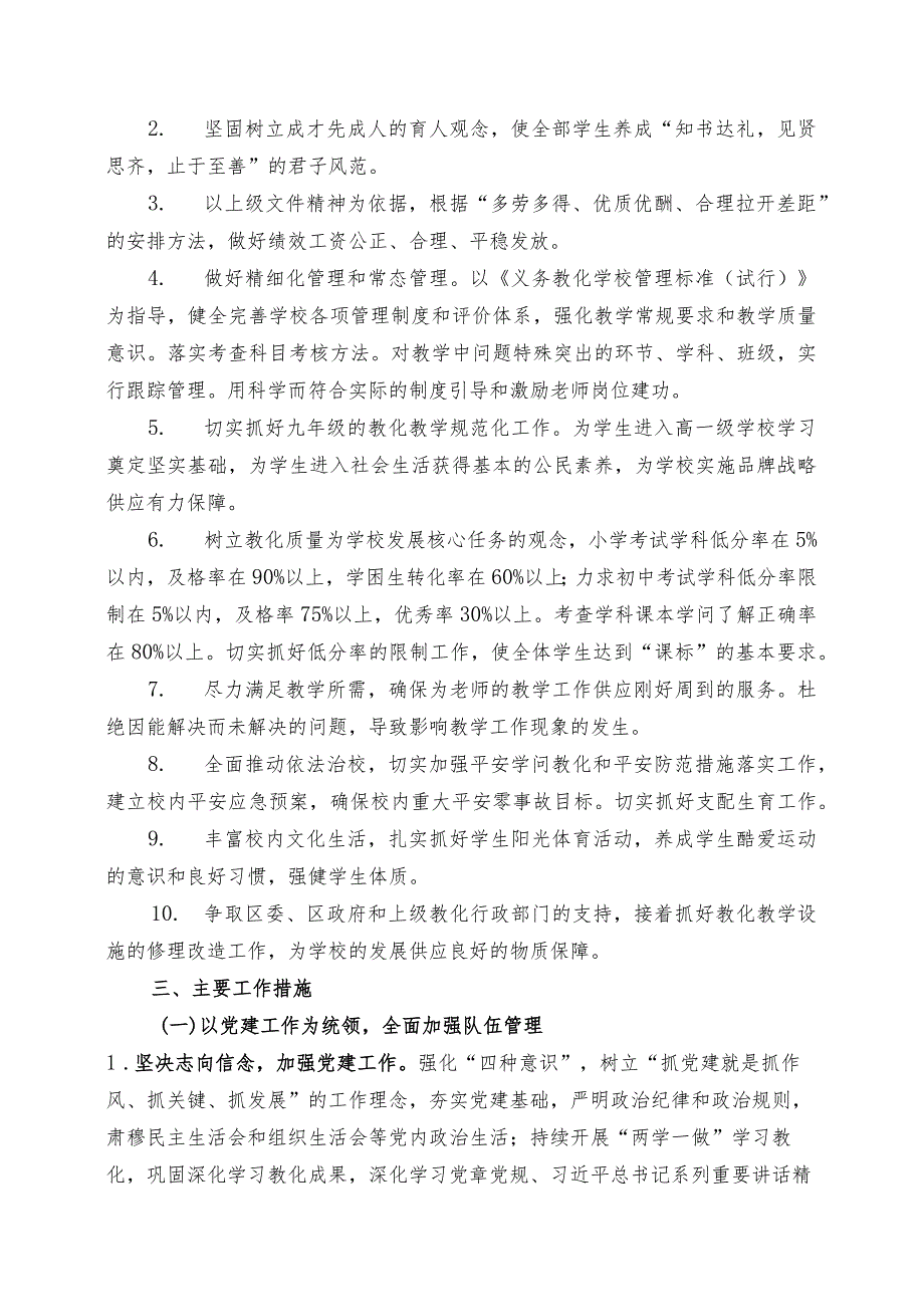 2024——2024学年度第二学期学校工作计划(熊).docx_第2页