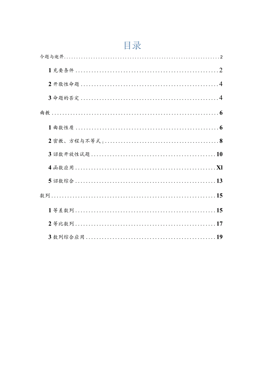 2022届一模分类汇编-命题与逻辑、函数、数列专题练习（原卷版）.docx_第1页