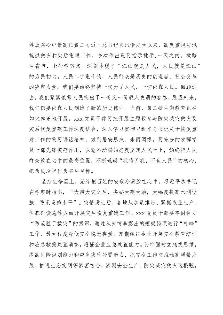 党委理论学习中心组2023年第xxx次集中学习交流发言.docx_第2页