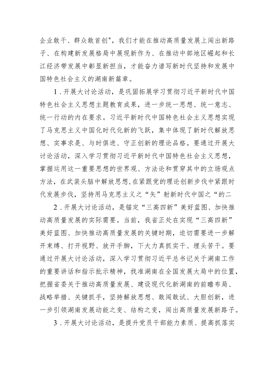 中共湖南省委关于在全省开展解放思想大讨论活动的通知.docx_第2页