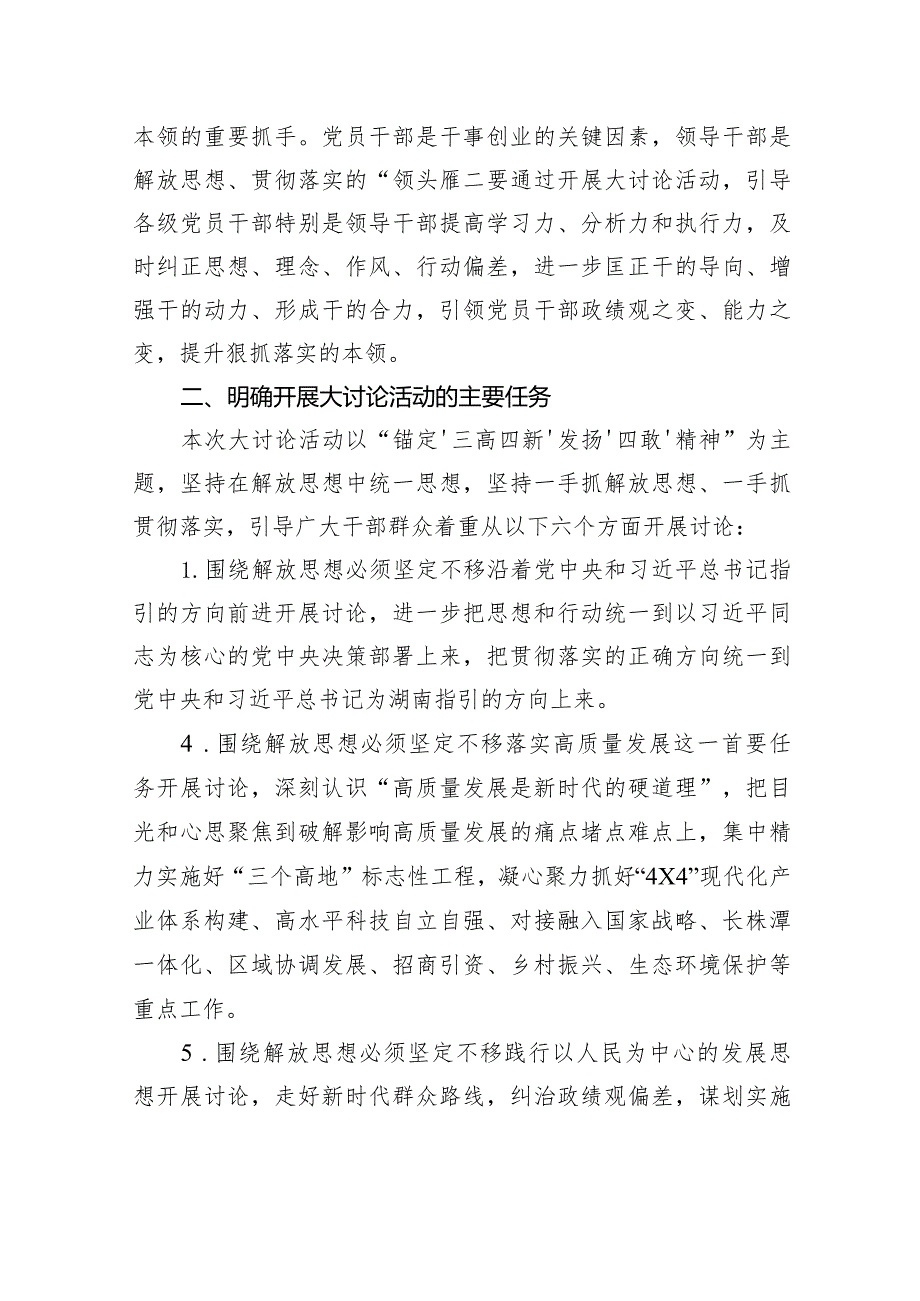 中共湖南省委关于在全省开展解放思想大讨论活动的通知.docx_第3页