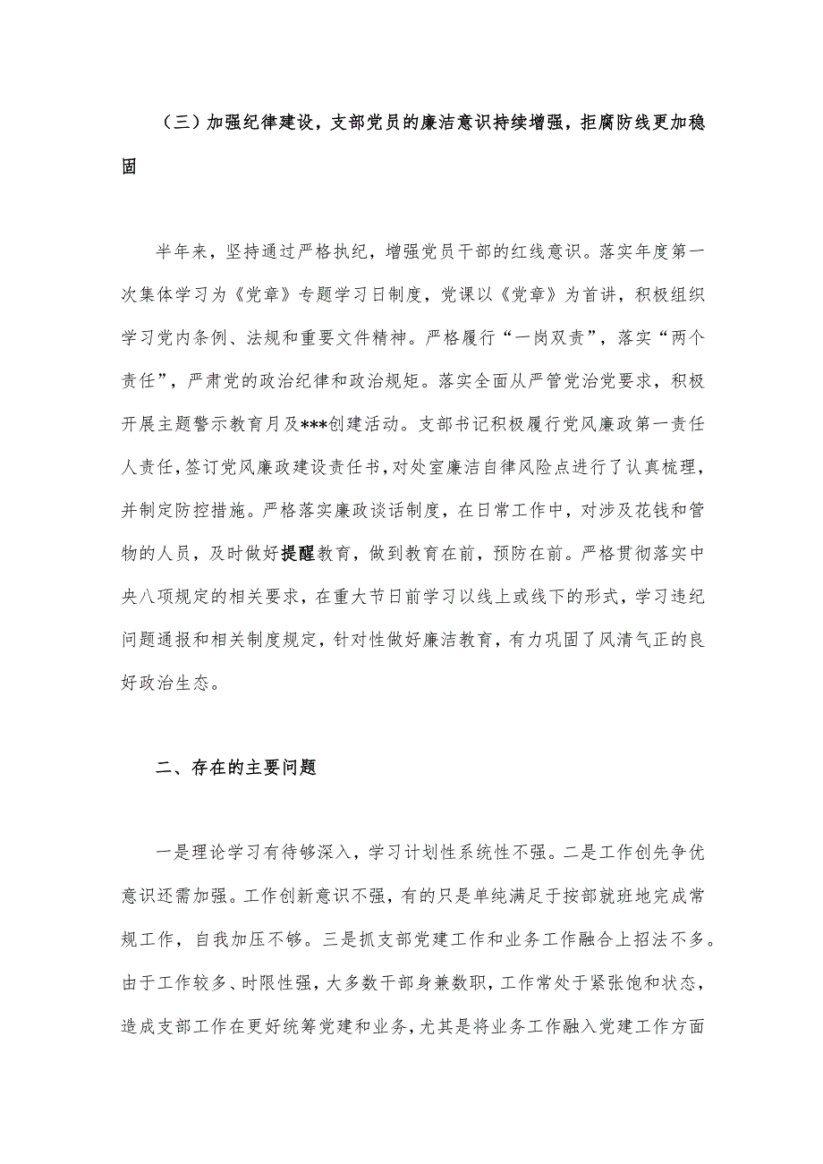 2023年局机关（党委党组）党建工作总结及2024年工作计划与党支部2024年党建工作计划（2篇文）.docx_第3页