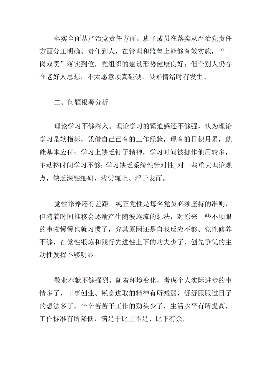 2024年度民主生活会整改情况报告精选六篇.docx_第3页