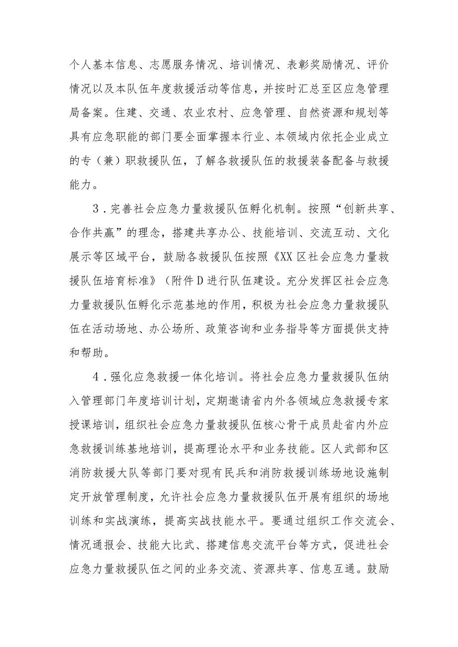 XX区社会应急力量救援队伍规范化管理实施办法.docx_第3页