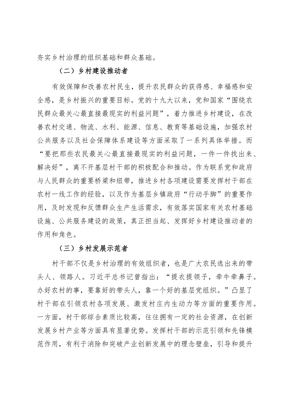 乡村振兴背景下加强村干部队伍建设调研报告.docx_第2页