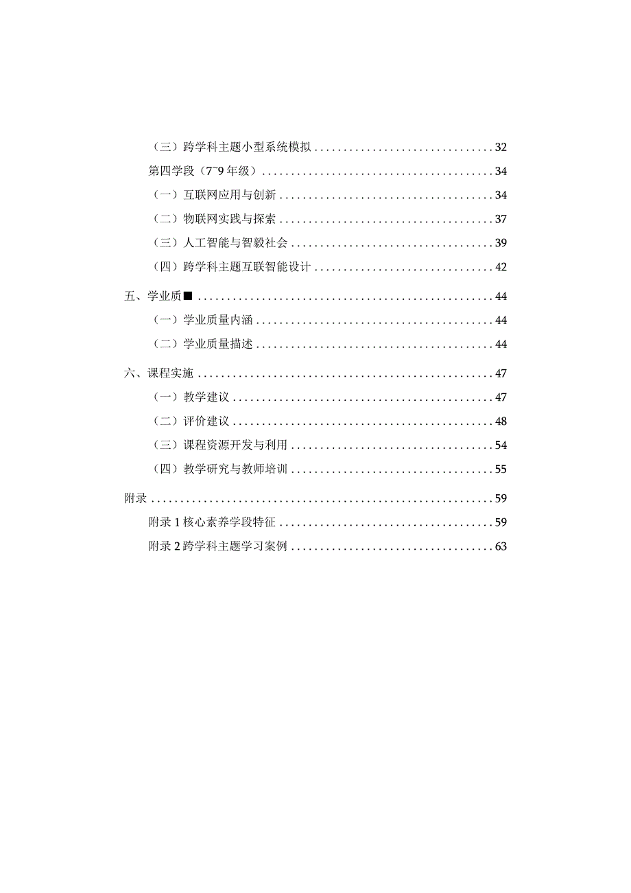 2022版义务教育（信息科技）课程标准（附课标解读）.docx_第2页