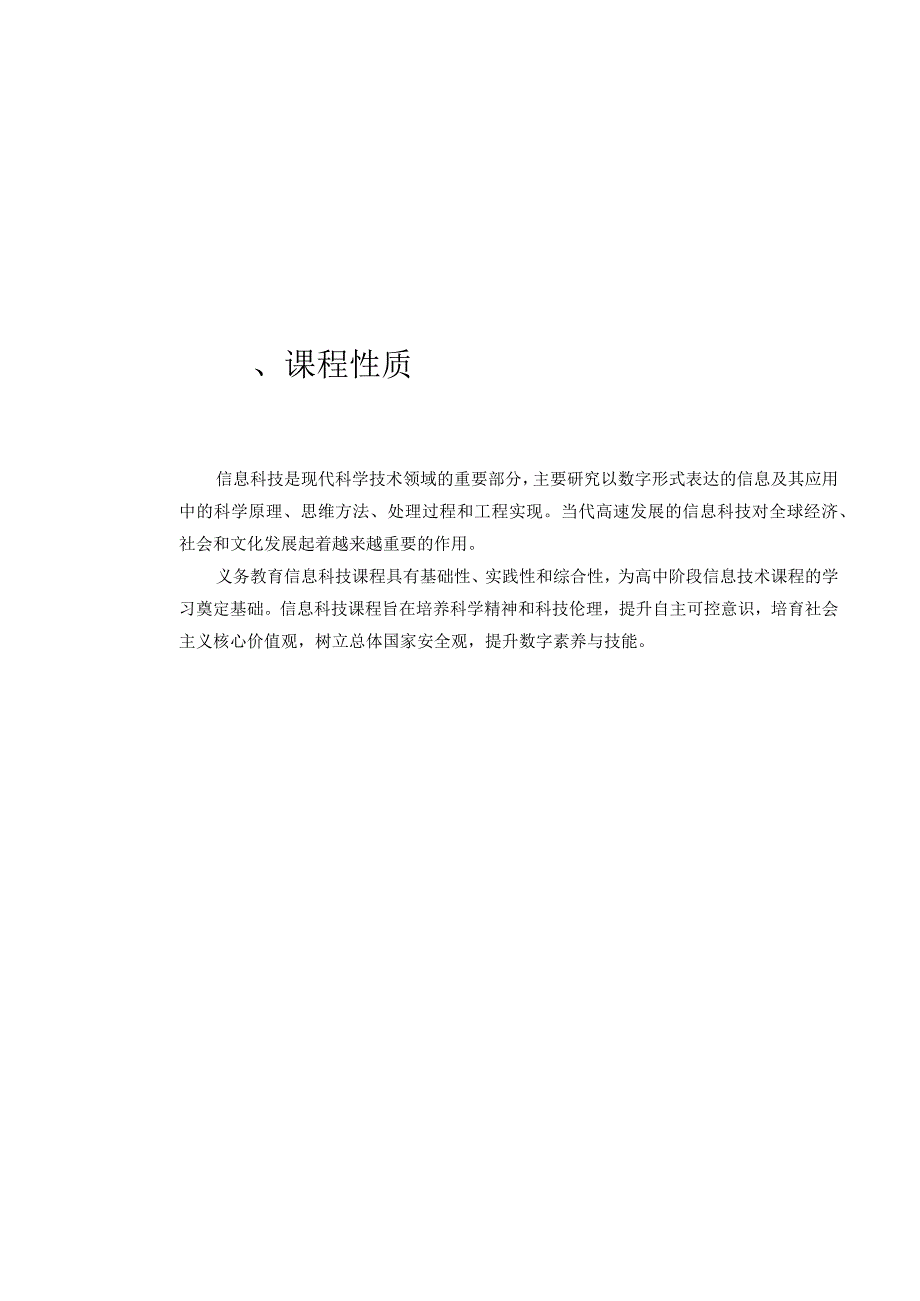 2022版义务教育（信息科技）课程标准（附课标解读）.docx_第3页