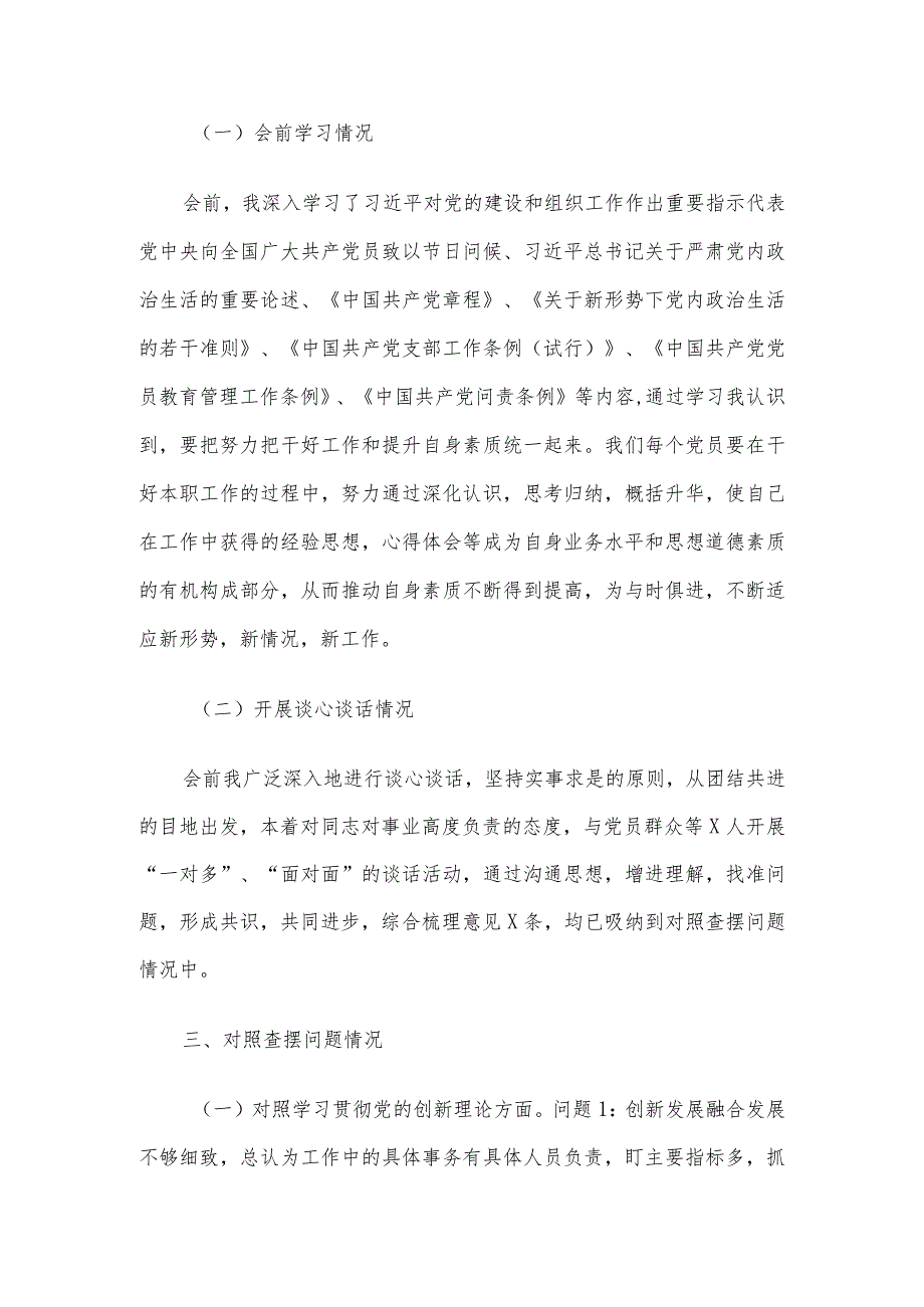 公司党支部青年委员主题教育专题组织生活会个人对照检查材料.docx_第2页