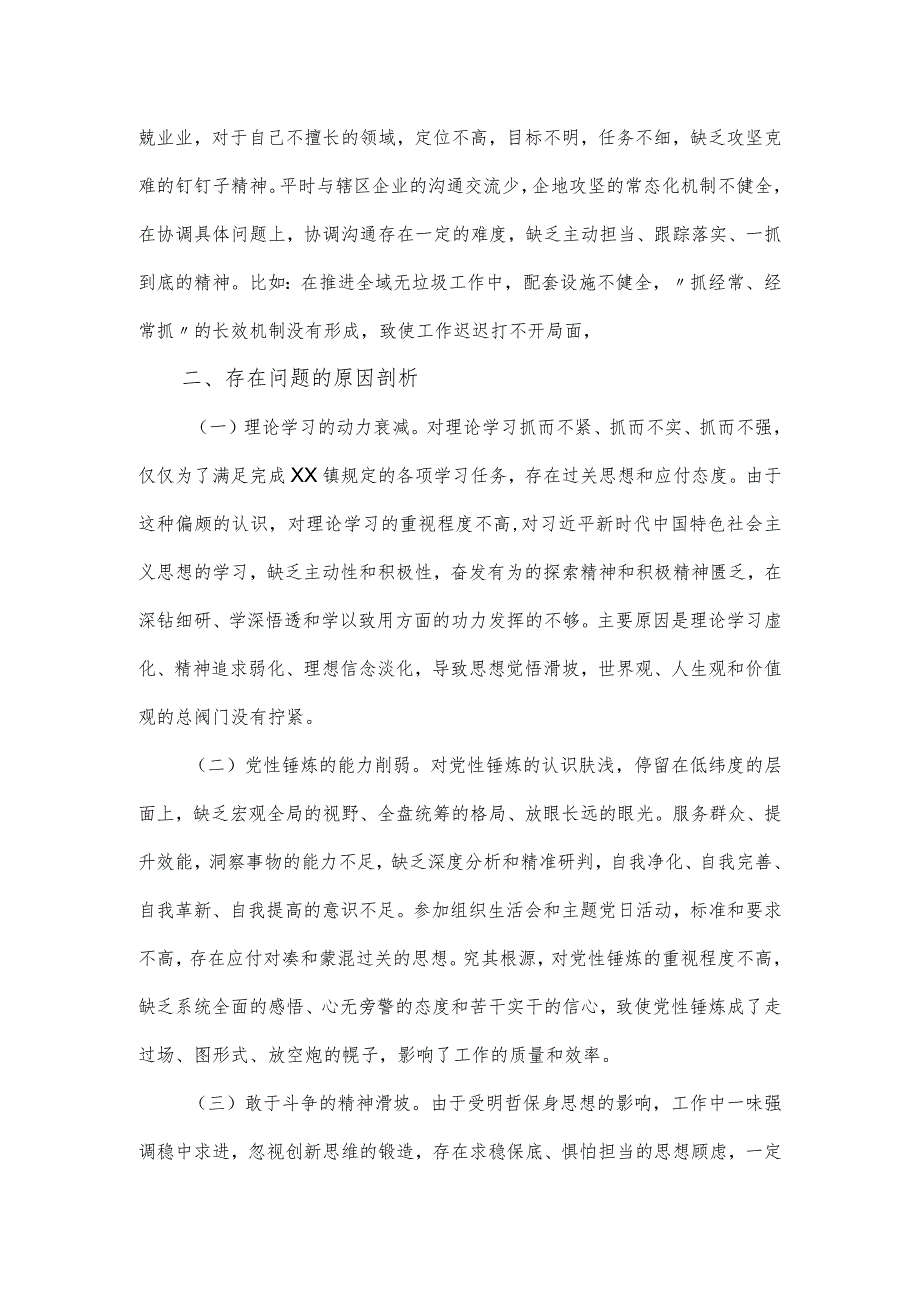 党员干部年度专题组织生活会个人对照材料.docx_第3页