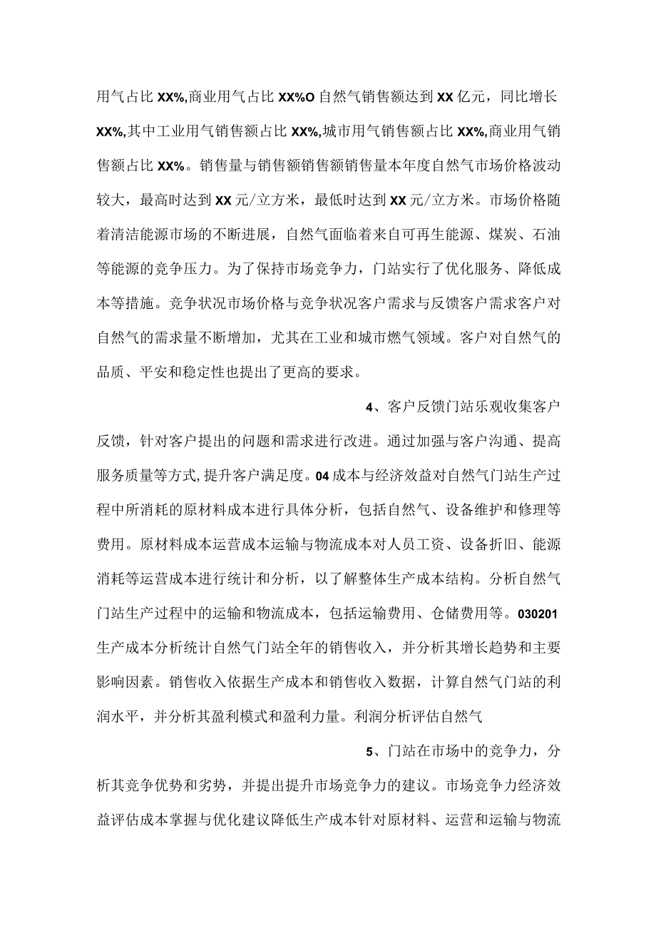 -天然气门站年终总结报告-.docx_第2页