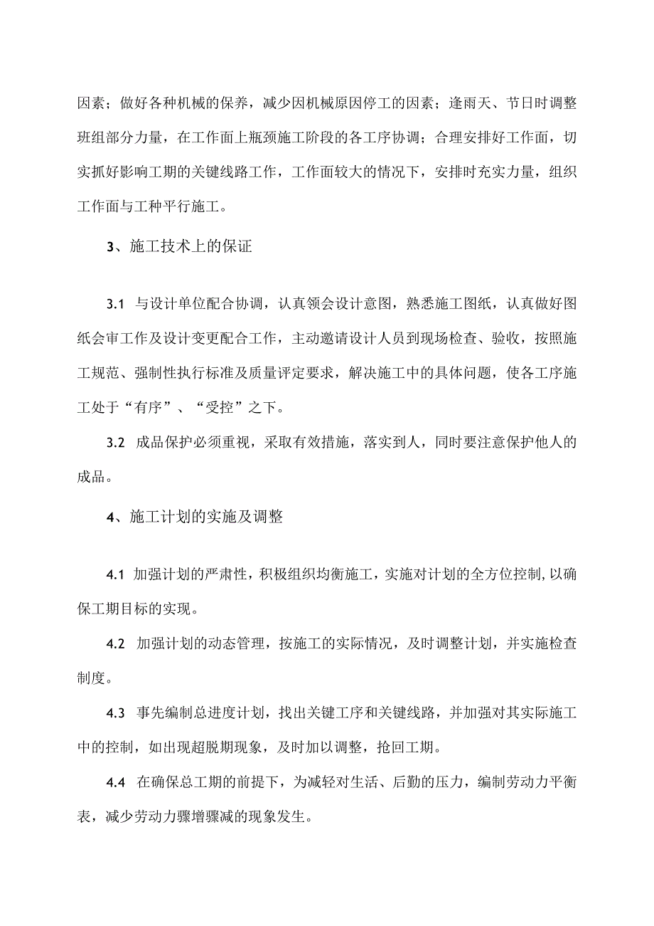 XX电气股份有限公司XX电力工程进度保证措施（2024年）.docx_第2页