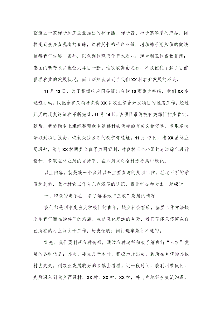 2024年选调生座谈会交流发言稿4篇.docx_第3页