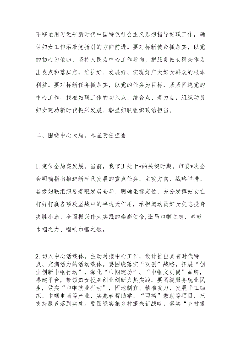 市妇联执委会议上市领导讲话.docx_第3页