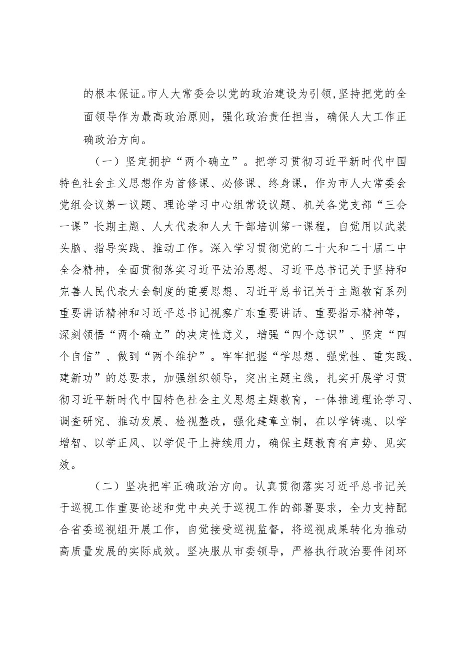 潮州市人民代表大会常务委员会工作报告——2024年2月2日在潮州市第十六届人民代表大会第四次会议上.docx_第2页