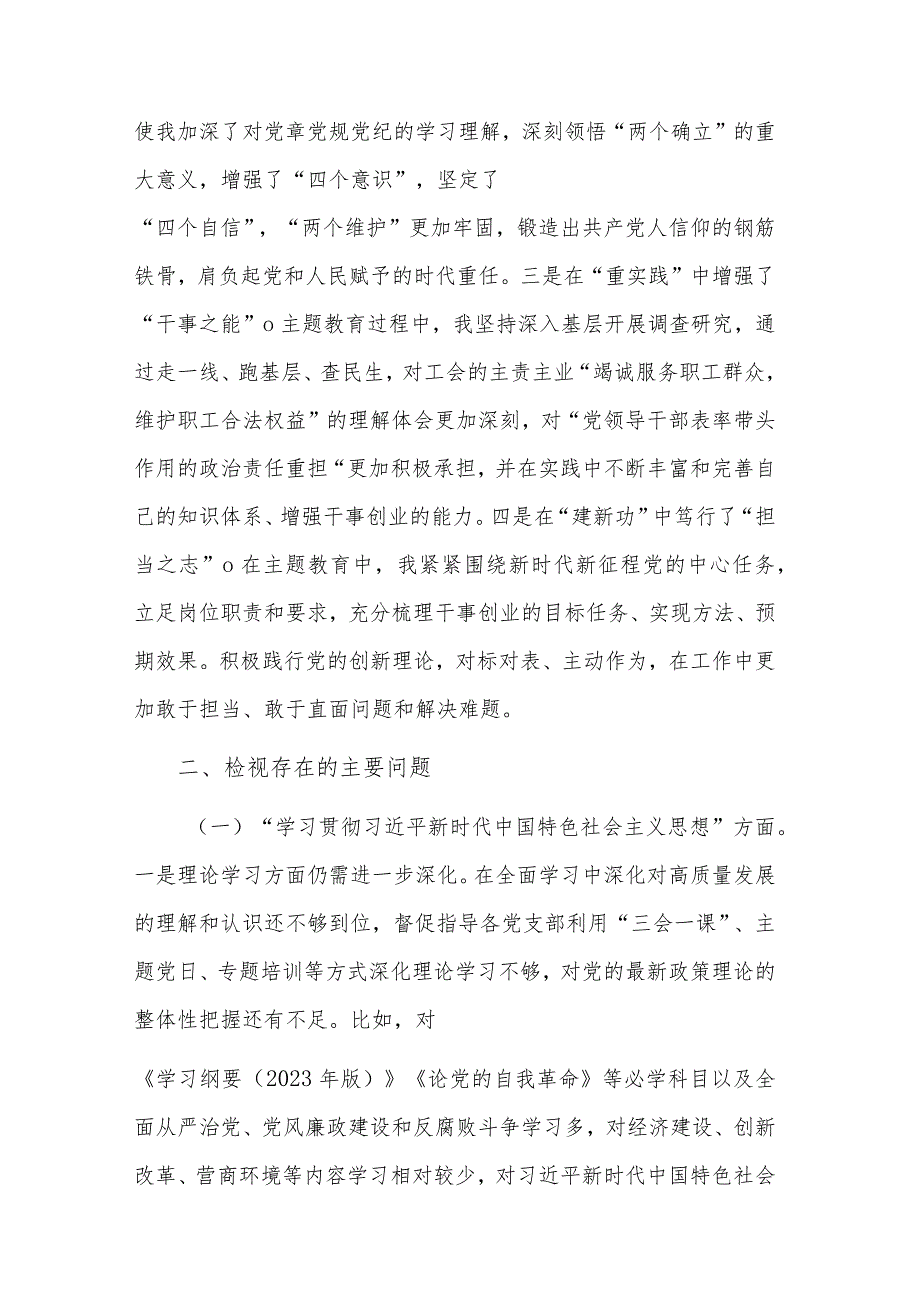 2024民主生活会个人对照检查材料与方案合集（新9个方面和反面典型）.docx_第2页