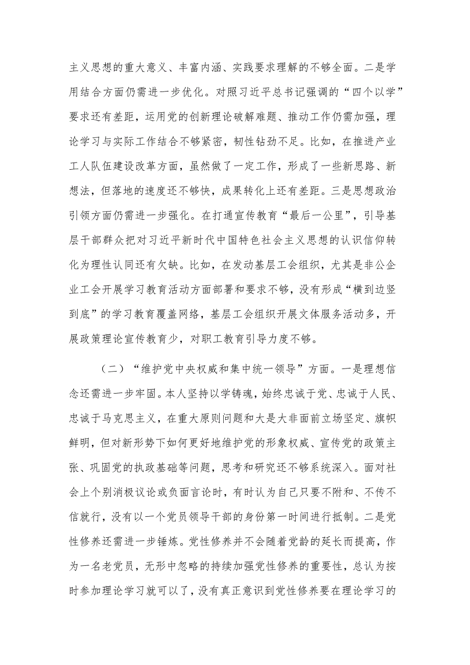 2024民主生活会个人对照检查材料与方案合集（新9个方面和反面典型）.docx_第3页