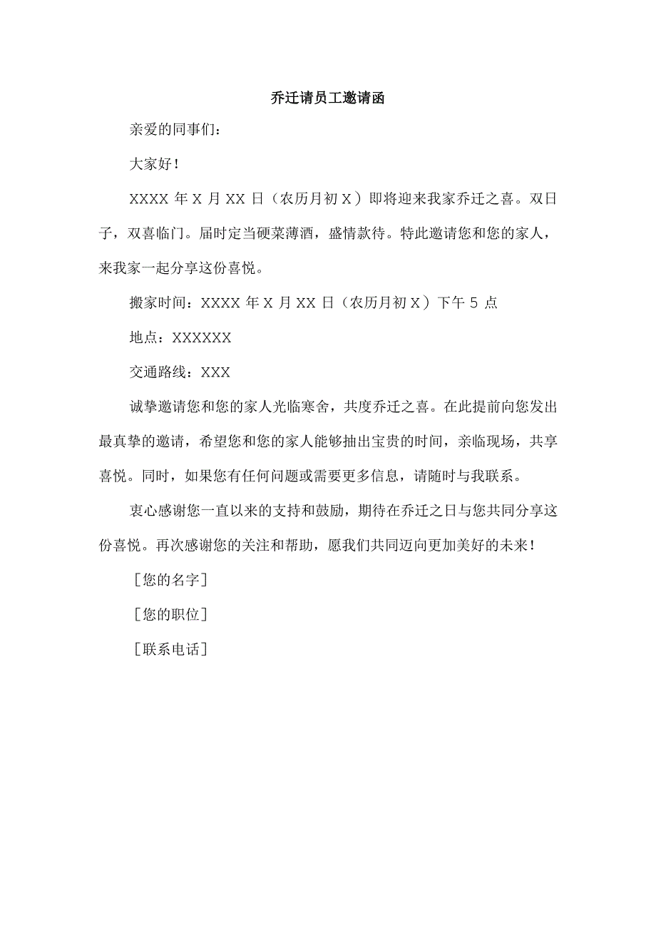 乔迁请员工邀请函.docx_第1页