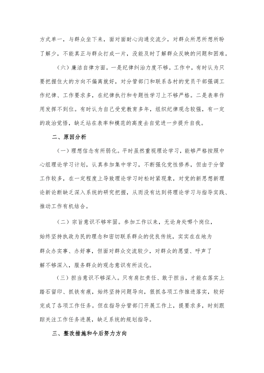 “学思想、强党性、重实践、建新功”民主生活会对照6个方面检查材料（党委副书记）.docx_第3页