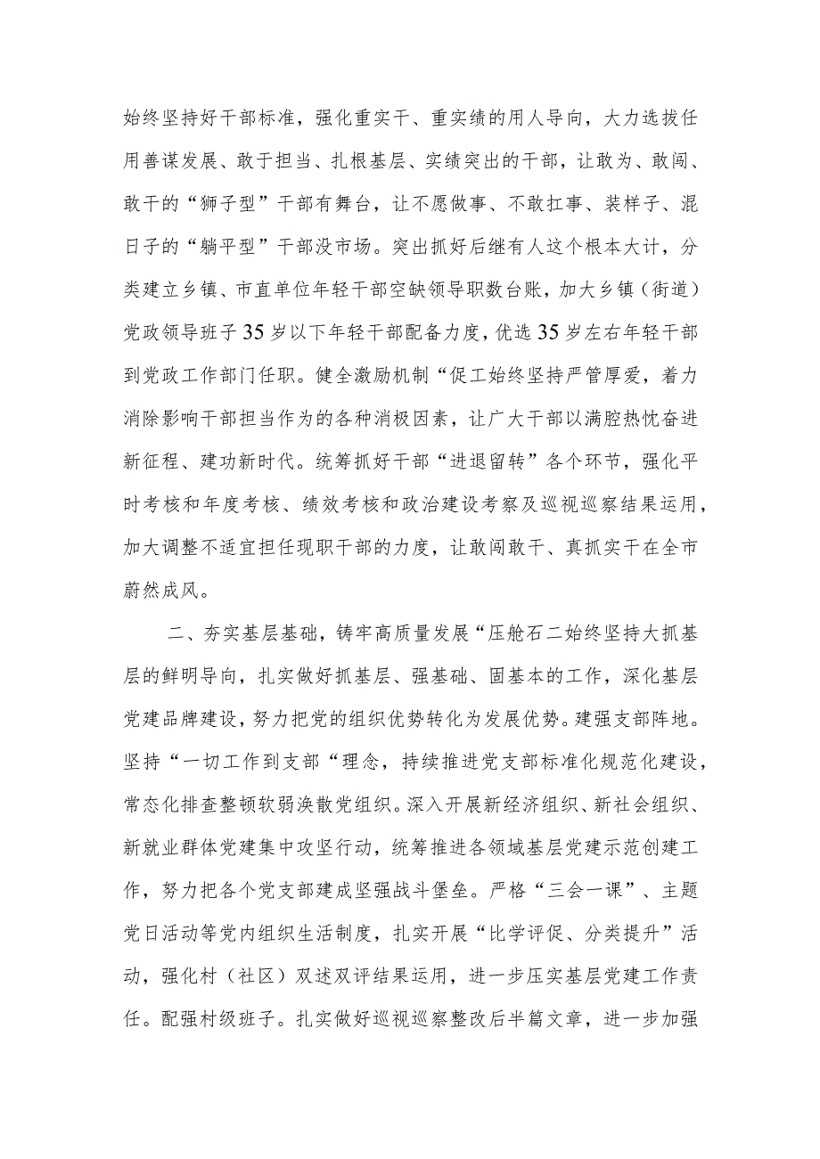 中心组发言：把准职责定位强化责任担当以高质量组织工作服务全域高质量发展.docx_第2页