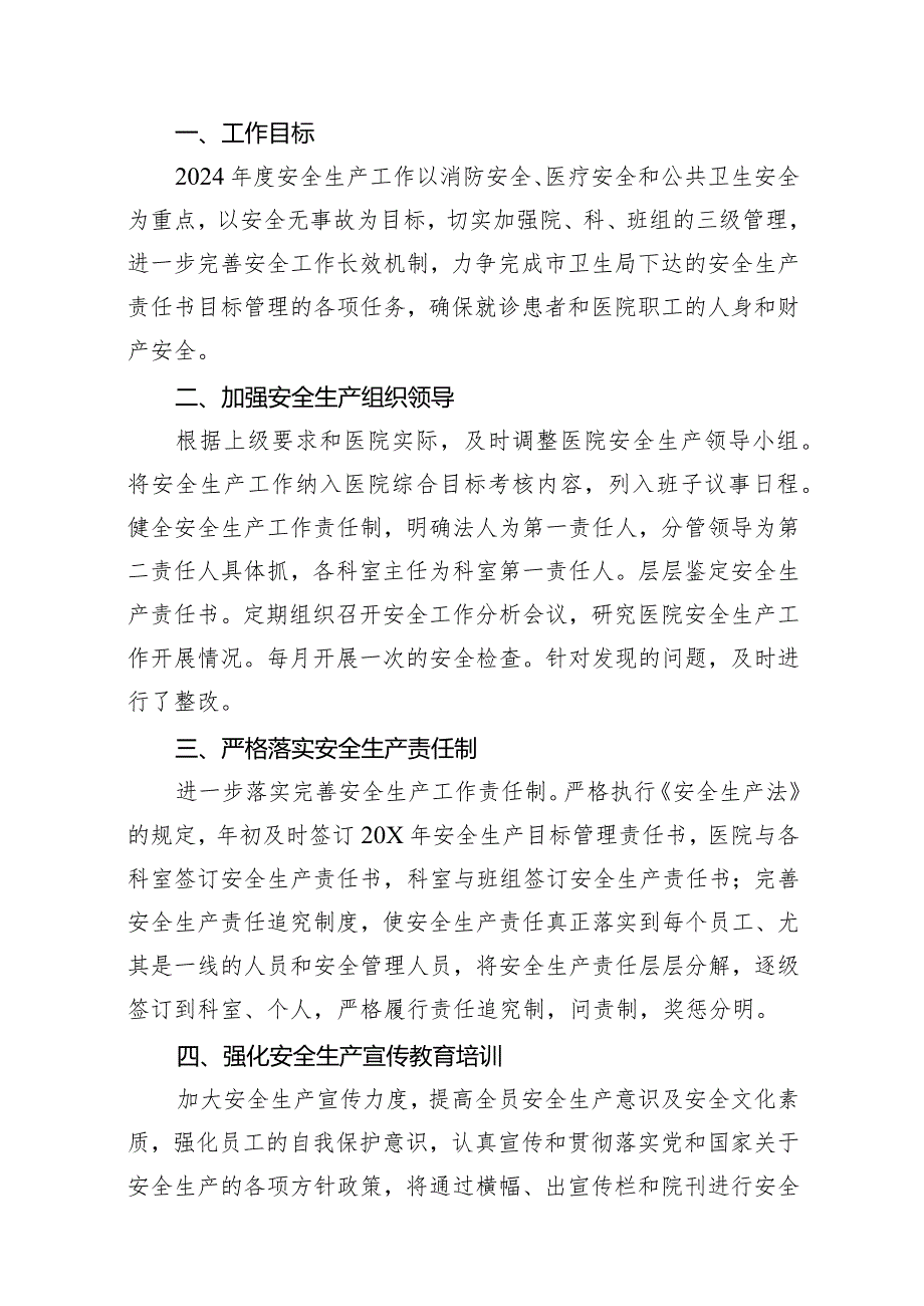 2024年医院安全工作计划报告16篇（精编版）.docx_第2页