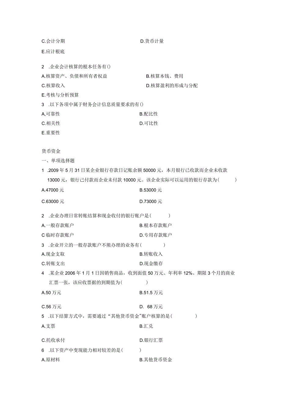 会计知识点汇总.docx_第2页