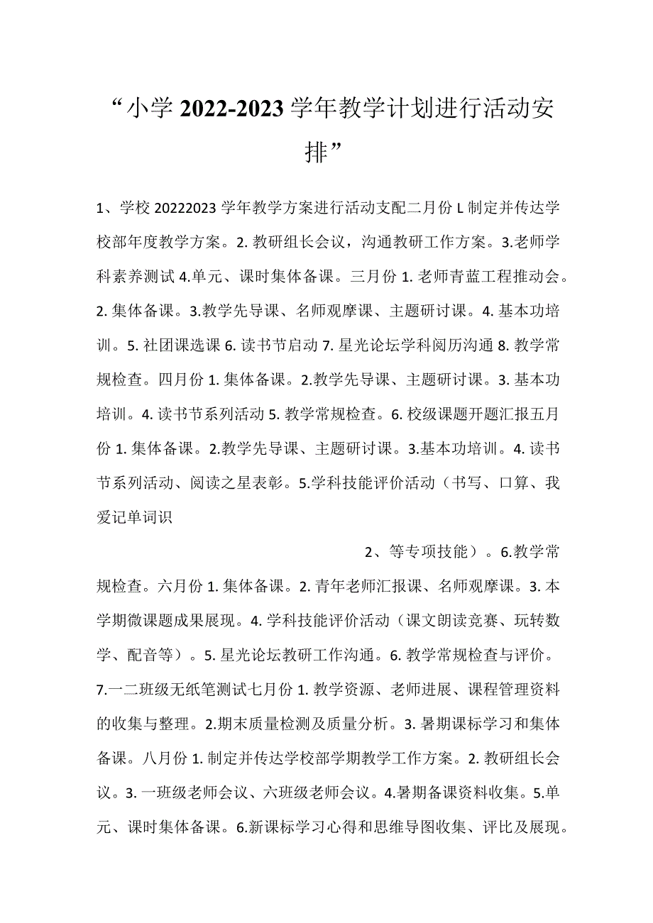 -小学2022—2023学年教学计划进行活动安排-.docx_第1页