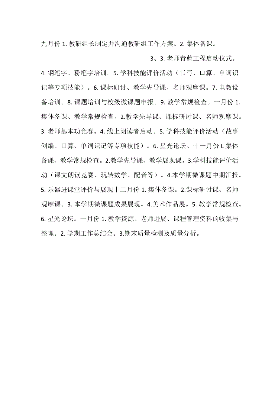 -小学2022—2023学年教学计划进行活动安排-.docx_第2页