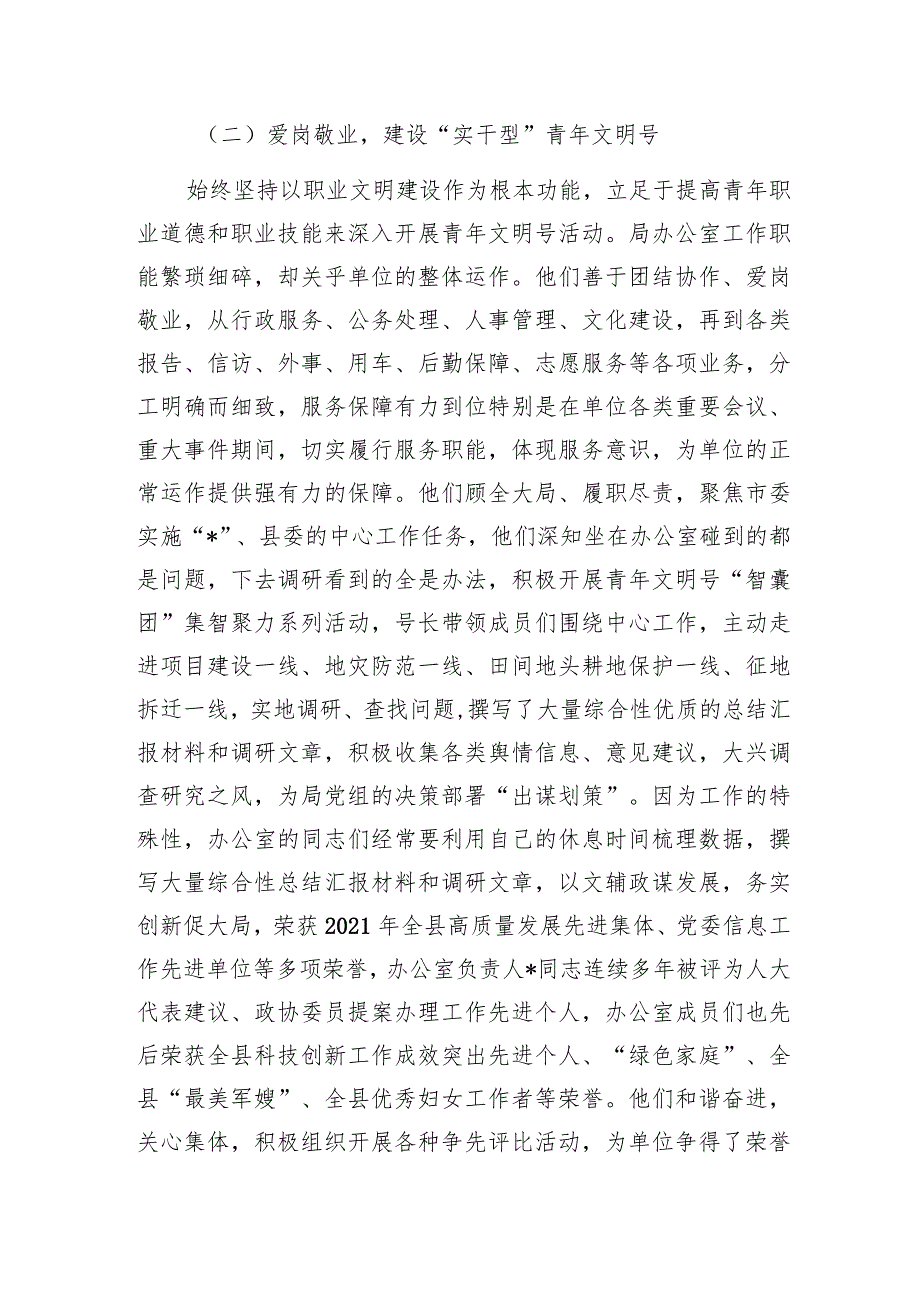 办公室2024年创建青年文明号主要事迹申报材料情况汇报3篇.docx_第3页