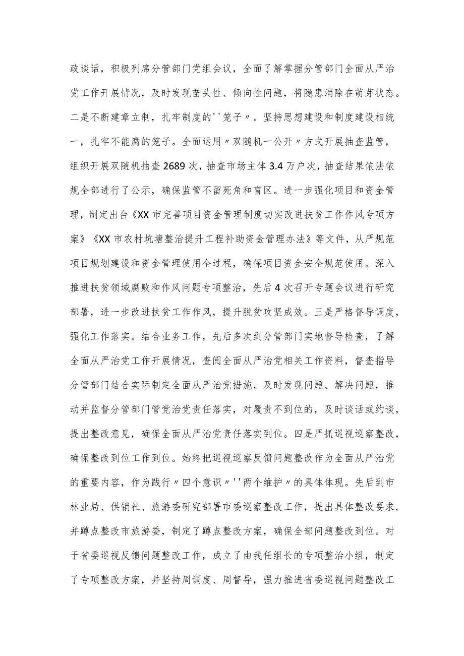 副市长落实党风廉政建设责任制“一岗双责”情况报告.docx_第2页