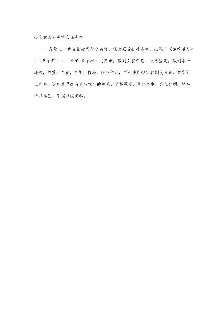 党员干部党风廉洁自查情况汇报.docx_第2页