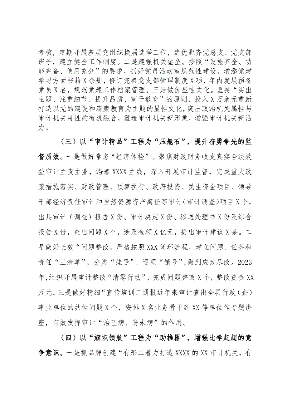 县审计局2023年度抓基层党建工作述职和述责述廉报告.docx_第2页