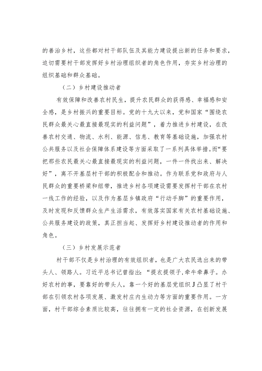 乡村振兴背景下加强村干部队伍建设的调研报告.docx_第2页